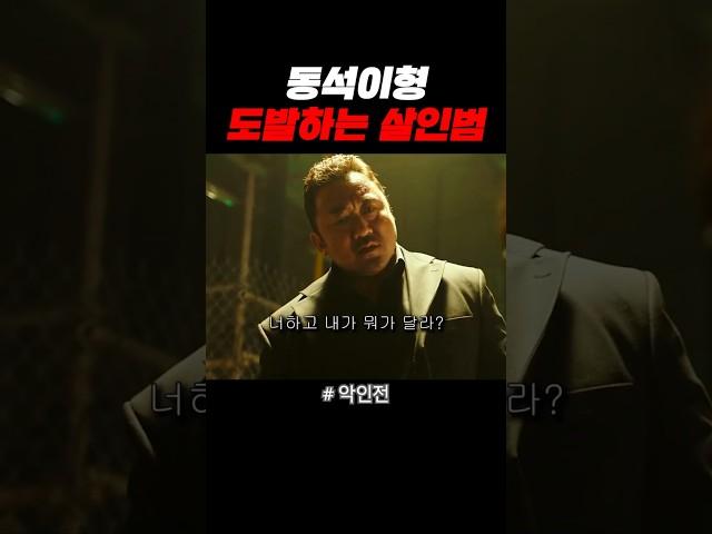 분위기 파악 못 하는 연쇄ㅅ인마 #액션 #느와르 #영화 #영화추천 #악인전