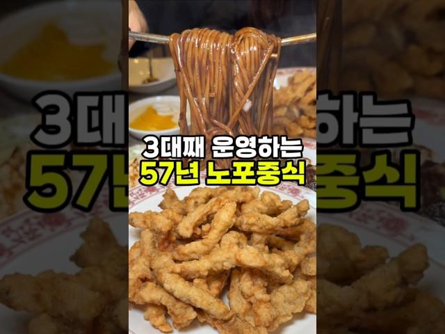 57년 노포 중식당의 맛은?!