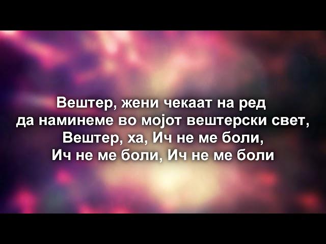 Врчак - Вештер / Vrcak- Vester (LYRICS/TEKST/TEXT)