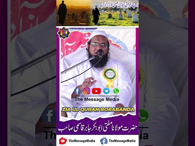 Apni Qabar Ki Tayyari Hame Khud Karni Hai New Trending Shorts By Mufti Abubakar Jaber Qasmi Sahab