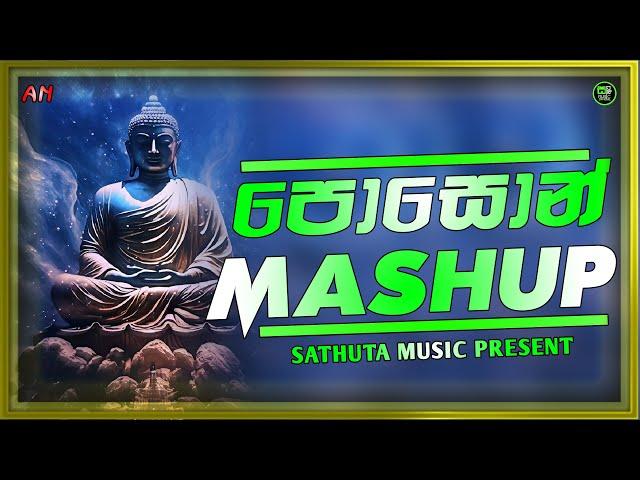 Poson Poya Songs Mashup | poya Songs nonstop 2023 | poson poya Songs special Remix mashup