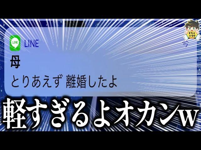 【爆笑LINE】オカンいい加減にしろwww笑ったら寝ろwww【ゆっくり】