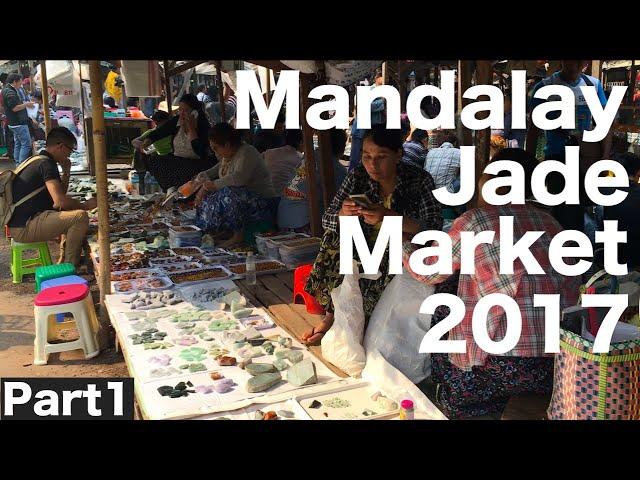 MANDALAY JADE MARKET 2017 Part1 - マンダレーのヒスイ市場