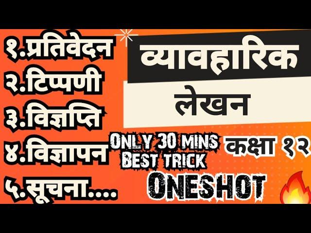 Nepali Free Writing Complete Oneshot| Class 12