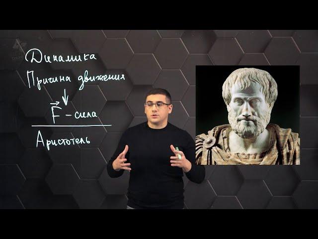 Основы динамики. Первый закон Ньютона, инерциальные системы отсчета. 9 класс.