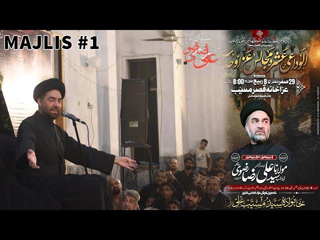 Live 4th Rabi Awal 2024 | Majlis-e-Aza #1 | Maulana Syed Ali Raza Rizvi | Aza Khana Qasr e Musayib