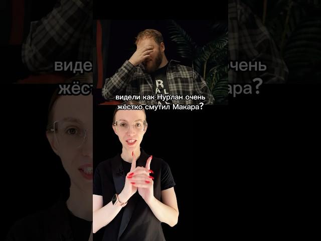 Разбор:Илья Макаров показывает, как реагировать, если вас пытаются смутить #чбд #психологияобщения