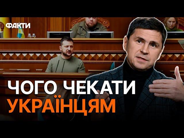 Вже 16 ЖОВТНЯ Зеленський РОЗКРИЄ План ПЕРЕМОГИ у Верховній Раді!  Подоляк НАЗВАВ ДЕТАЛІ ВИСТУПУ