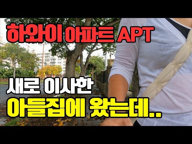 엄마가 집에서 하룻밤 묵는것이 싫은 아들 | APT 브루노마스(Bruno Mars)가 다닌 고등학교