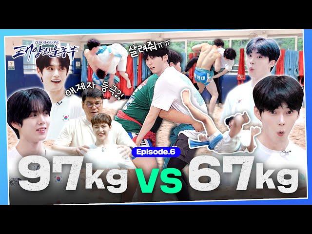 [SUB] ZB1 파워팀 체급 차이 30kg 이상! 5세대 아이돌 VS 초등학교 씨름부 | [태양의 운동부] EP.06