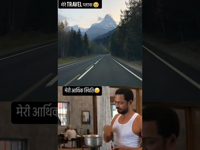 Is that Relatable ?  #shorts #travel #trending #viral