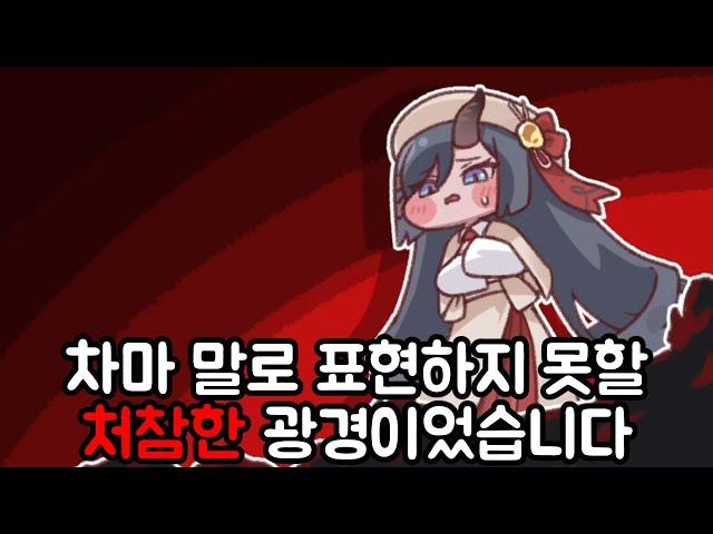 뱀 수인 우로스의 관한 이야기 메인 스토리 챕터 10  빵점 공동체 트릭컬 리바이브