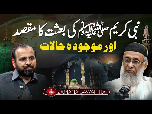 Nabi Akram (SAWW) Ki Ba'sat Ka Maqsad Aur Mojudah Halat | Ep #428