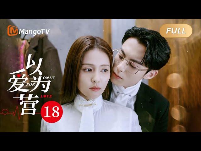 MultiSub《Only For Love》EP18 The ambiguous atmosphere between #WangHedi and #BaiLu is overflowing