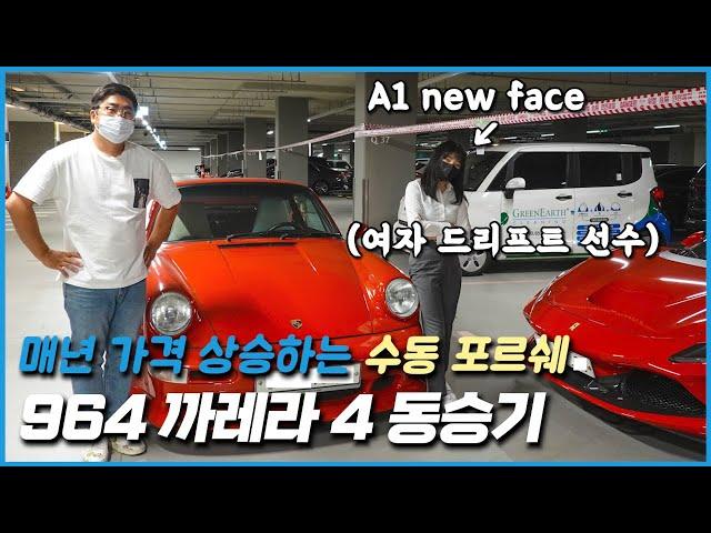 포르쉐 964 까레라 4 동승기 with A1 new face 여자 드리프트 선수 에리카