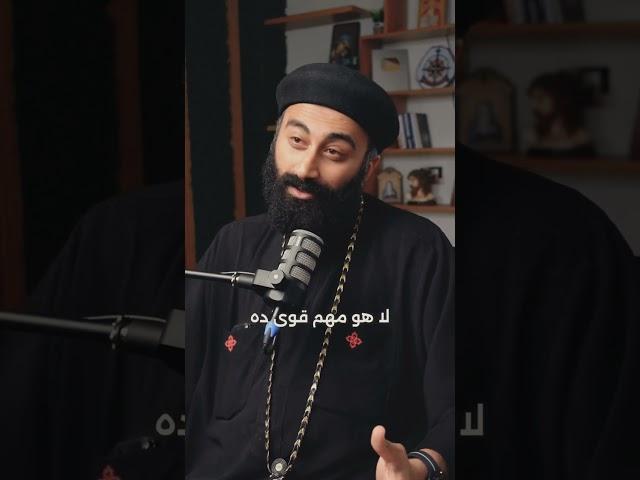 هو أنا حلو؟ | أبونا إسحاق صبرى