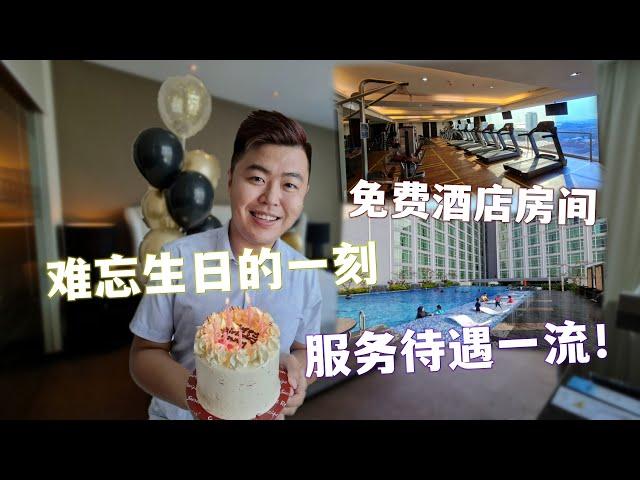 难忘生日时刻，住马六甲惠腾酒店而且是免费，服务待遇真好！Unforgettable FREE Birthday Hotel Stay Melaka! Service are Superb!