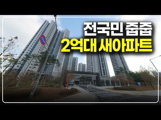 너무 착한가격 2억대 수도권 사후무순위 줍줍 떴습니다, 1500세대 대단지 새아파트