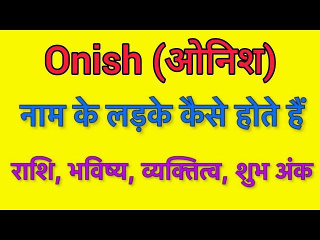 Onish name meaning in hindi | onish naam ka matlab kya hota hai