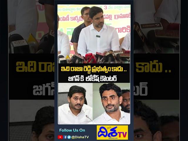 #shorts  Nara Lokesh Strong Counter to Ys Jagan about Red Book | Disha TV