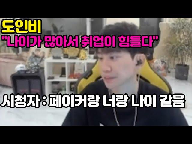 나이가 많아서 취업이 힘들다는 도인비에게 시청자가 한 말