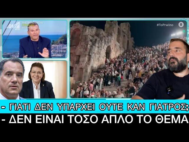 «Ξέφραγο αμπέλι» ακόμα και το Ηρώδειο, το επιβεβαίωσαν Μενδώνη και Άδωνης