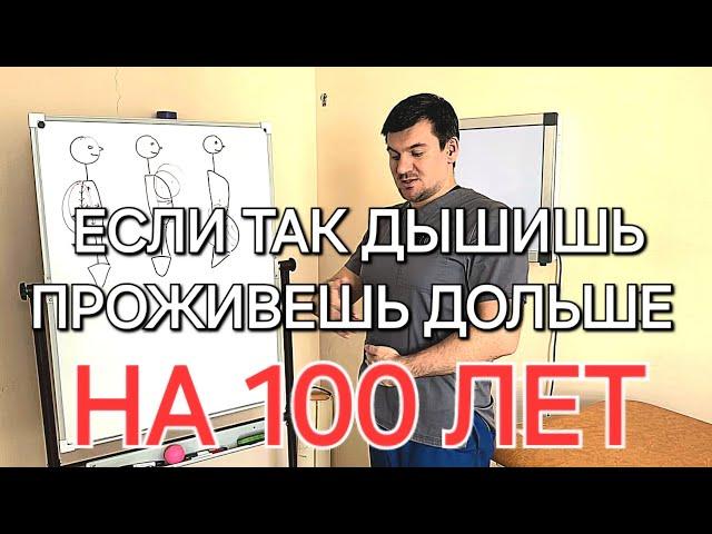 Если так дышишь проживешь на 100 лет больше. Очищает легкие и кровь от токсинов и шлаков