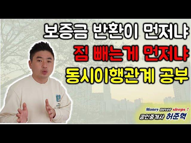 임대인의 보증금반환의무와 임차인의 목적물반환의무 동시이행관계