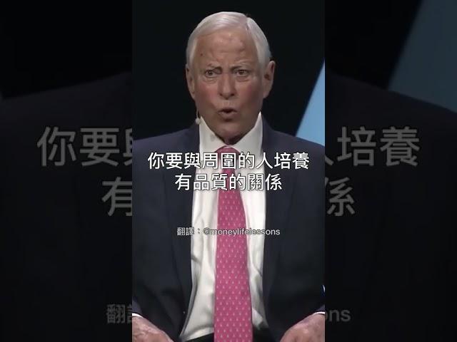 博恩·崔西：「第一個百萬很困難，第二個百萬是必然」