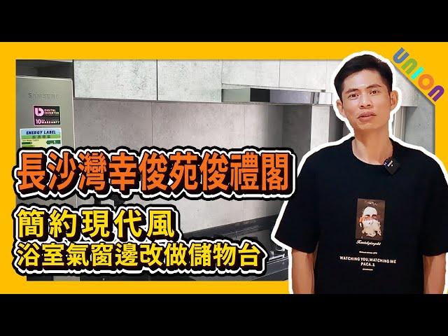 【幸俊苑俊禮閣高層05室裝修案例】簡約現代風｜趟摺PD門｜浴室氣窗邊改做儲物台｜訂造傢俬｜居屋裝修｜全屋裝修｜裝修工程