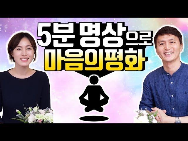 지대넓얕 김도인의 마음을 지키는 5분 명상으로 스트레스 다스리기 [ 김도인 X 청울림 ]