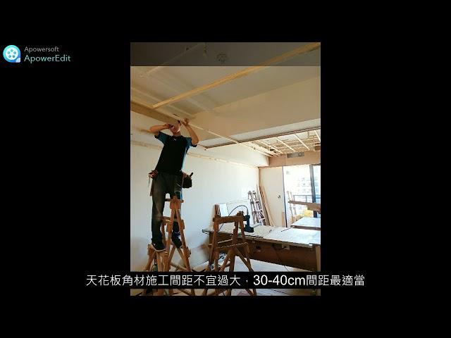 高雄室內設計-沐樂新成屋裝修日記