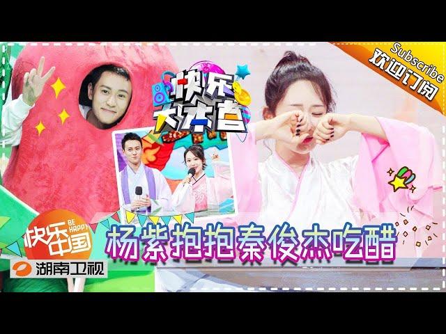 《快乐大本营》Happy Camp Ep.20170527 - Yang Zi and Qin Junjie couple on the show【Hunan TV Official 1080P】