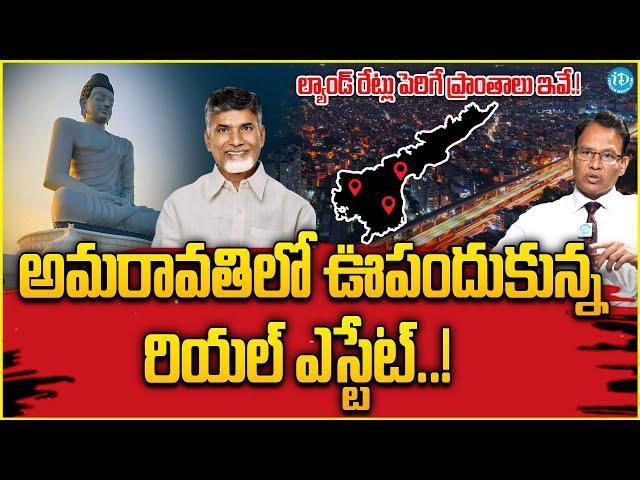 Dr.Nandi Rameshswara Rao :About Real Estate Growth In Amaravati | CM Chandrababu | iDream Money