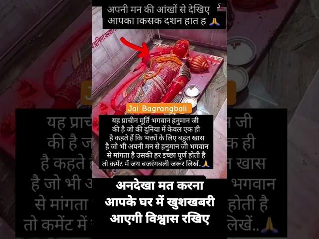 प्राचीन मूर्ति हनुमान जी के अनदेखा न करें #hanuman​ #hanumanji​ #hanumanchalisa​