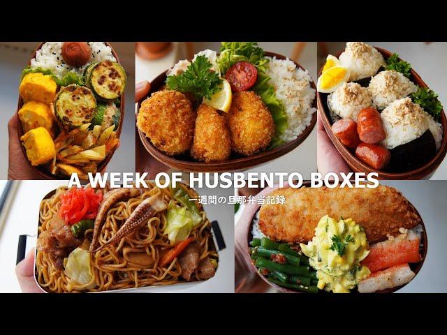 [ #23 A WEEK OF HUSBAND BENTOS ] Love Creamy croquettes