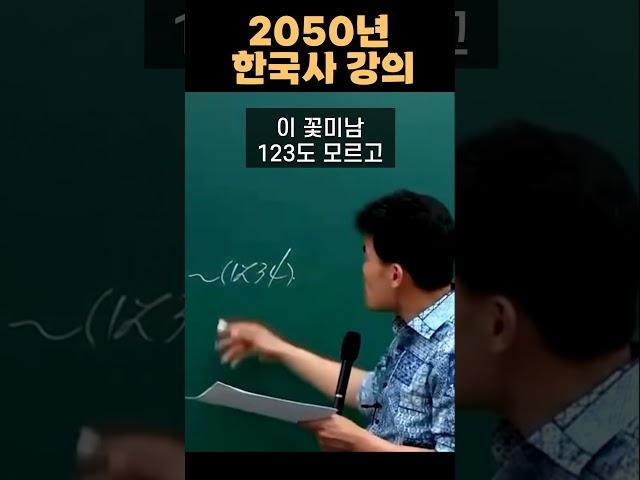 2050년 한국사 강의