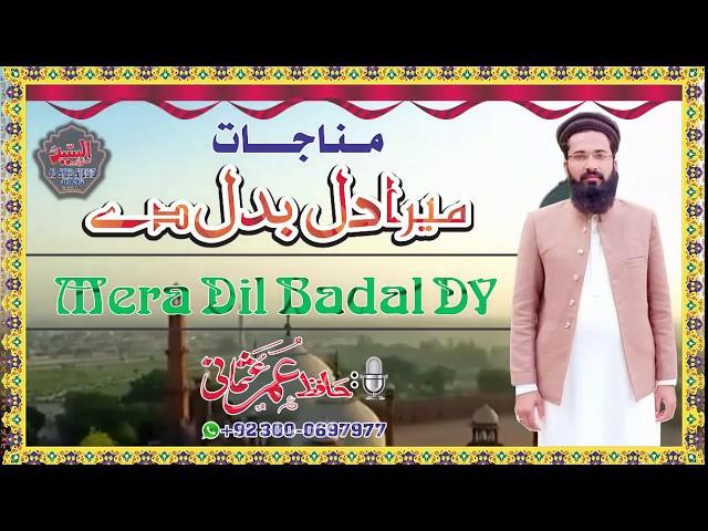 natt (mera dil badal dy )Hafiz Umar Usmani official video al syed studio jhang