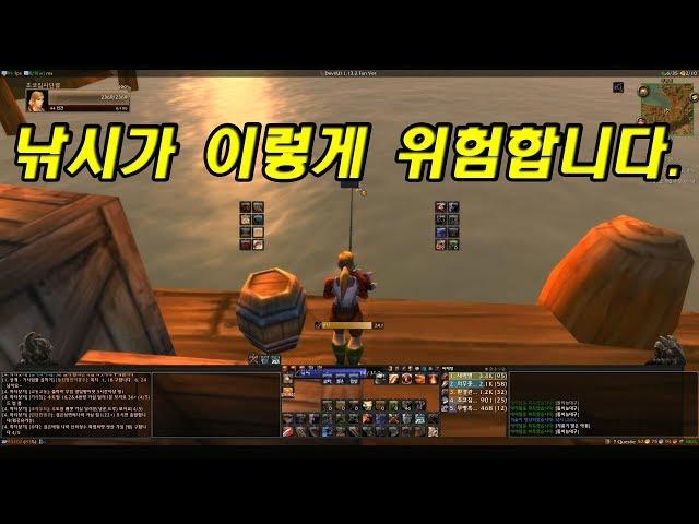 와우 클래식(WOW Classic) 낚시가 이렇게 위험합니다