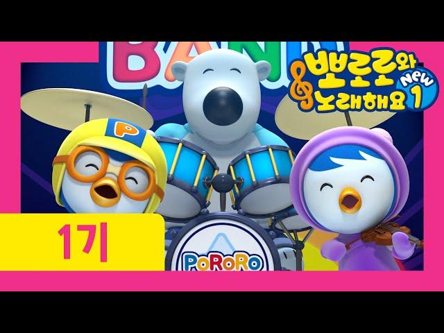 Sing along with Pororo | Ding Dong Ding(KR) | Sing Along Show | Nursery Rhymes | Pororo songs