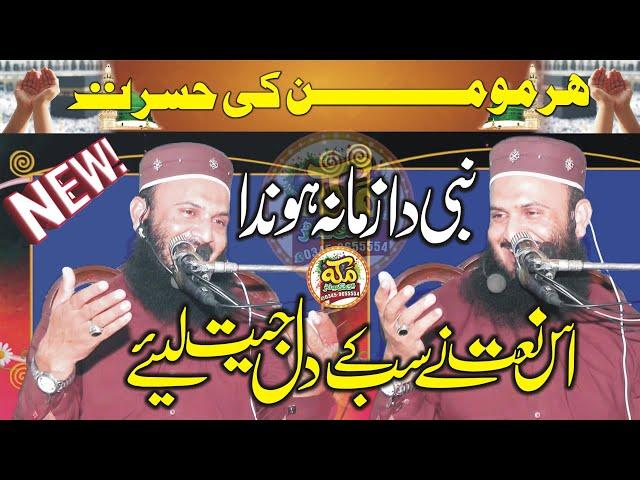 Nabi da zamana honda l Molana Qari ilyas madni l Viral Naat l Latest Kalam  2023 @makkahstudio947