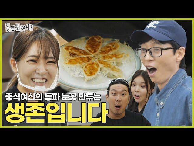 [놀면 뭐하니?] 눈꽃 만두의 육즙 정도가 이븐합니다 | #놀면뭐하니? #유재석 #MBC241019방영