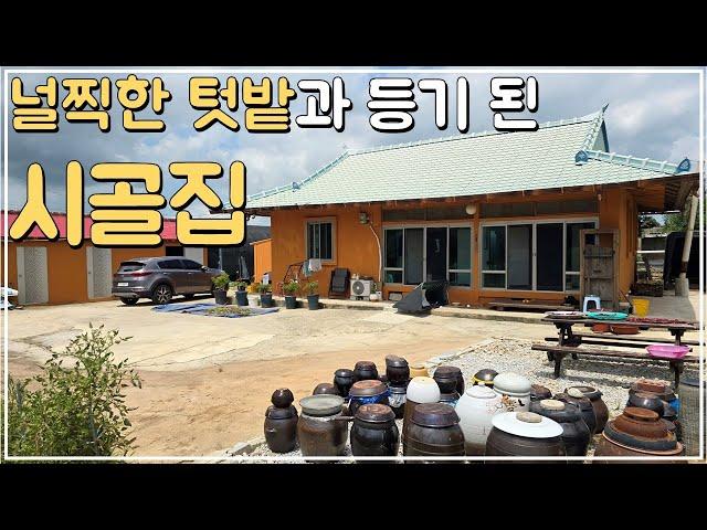 (No.404)대지 293평 한옥이 가미 된 시골집 매매 수리 되어있고 등기 된 농가주택 및 시골주택 전북 부안 부동산