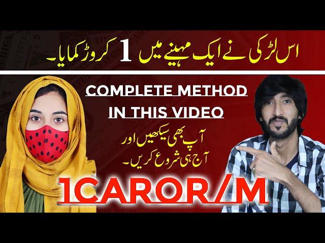 How she made 1 caror in 1 month by online earning in Pakistan without investment