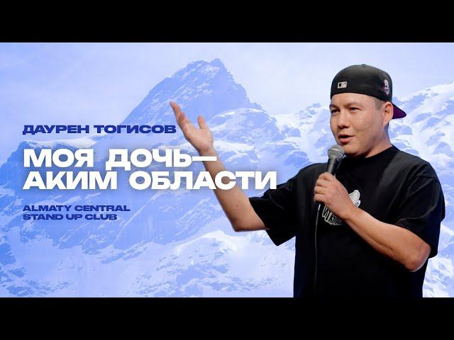 «Повезло брат, в рай попадешь» | Даурен Тогисов | Almaty Central stand up Club