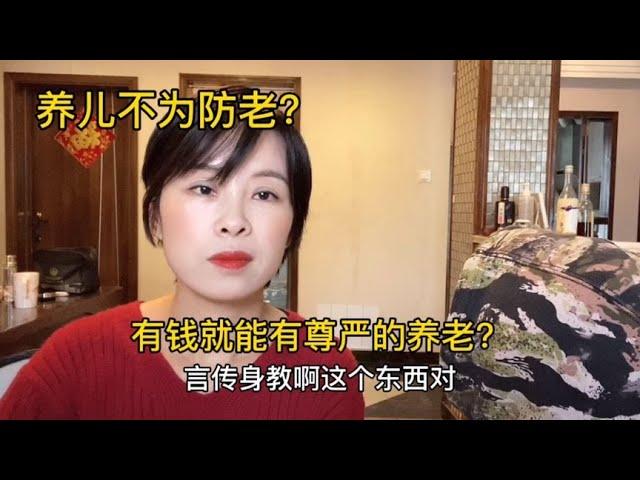 养儿不为防老？有钱没孩子也能有尊严养老？中年夫妻揪心养老问题