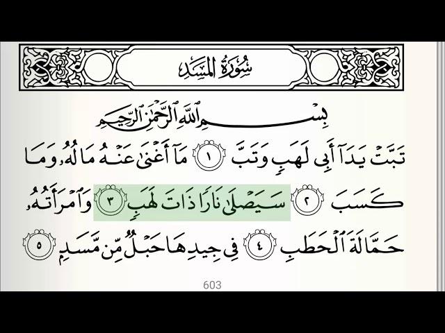 Surah - 111 - Al-Masad - Accurate Tajweed recitation of Quran - Mahmoud Khaleel Al-Hussary