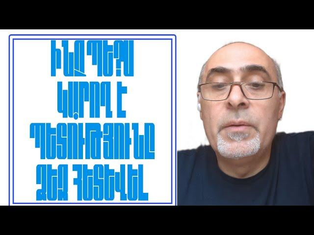 Ինչպե՞ս և ինչ միջոցներով է պետությունը ձեզ հետևում