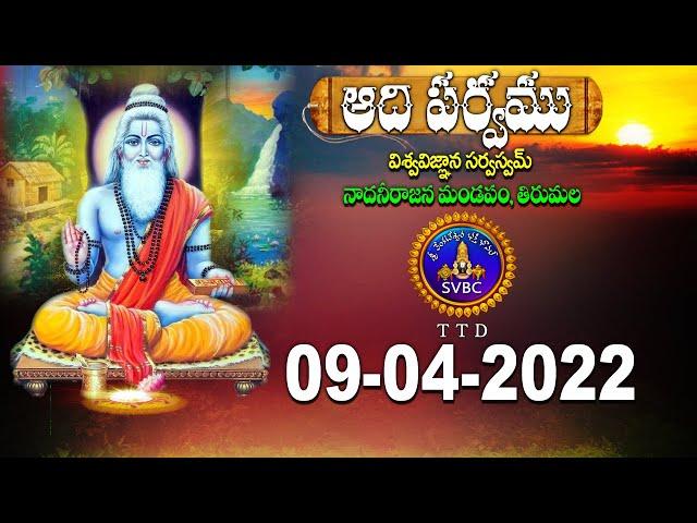 ఆదిపర్వం | ADIPARVAM | TIRUMALA | 09-04-2022 | SVBC TTD