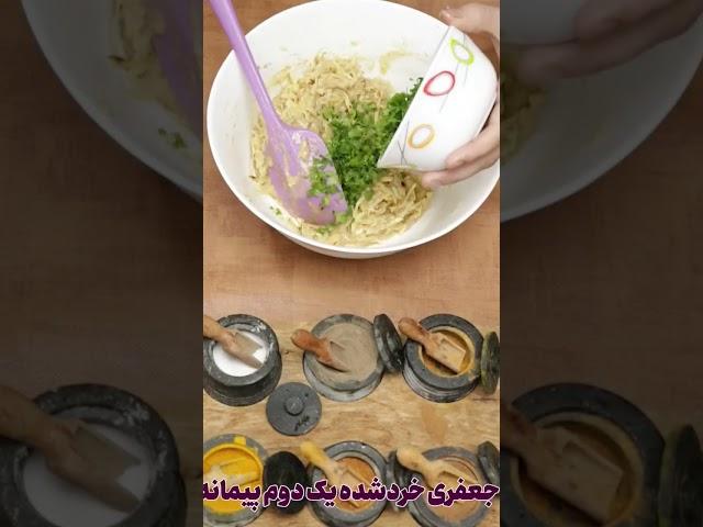 روش تهیه کتلت قاشقی #کتلت_قاشقی #حمیده_نوروزی #راز_های_آشپزی
